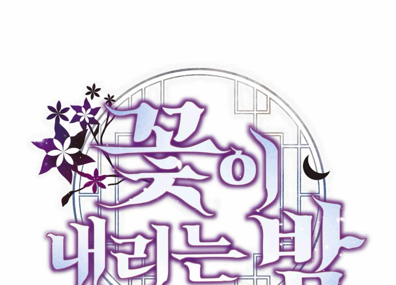 Read The Night When Flowers Fall chapter 11 image 97 on Lezhin