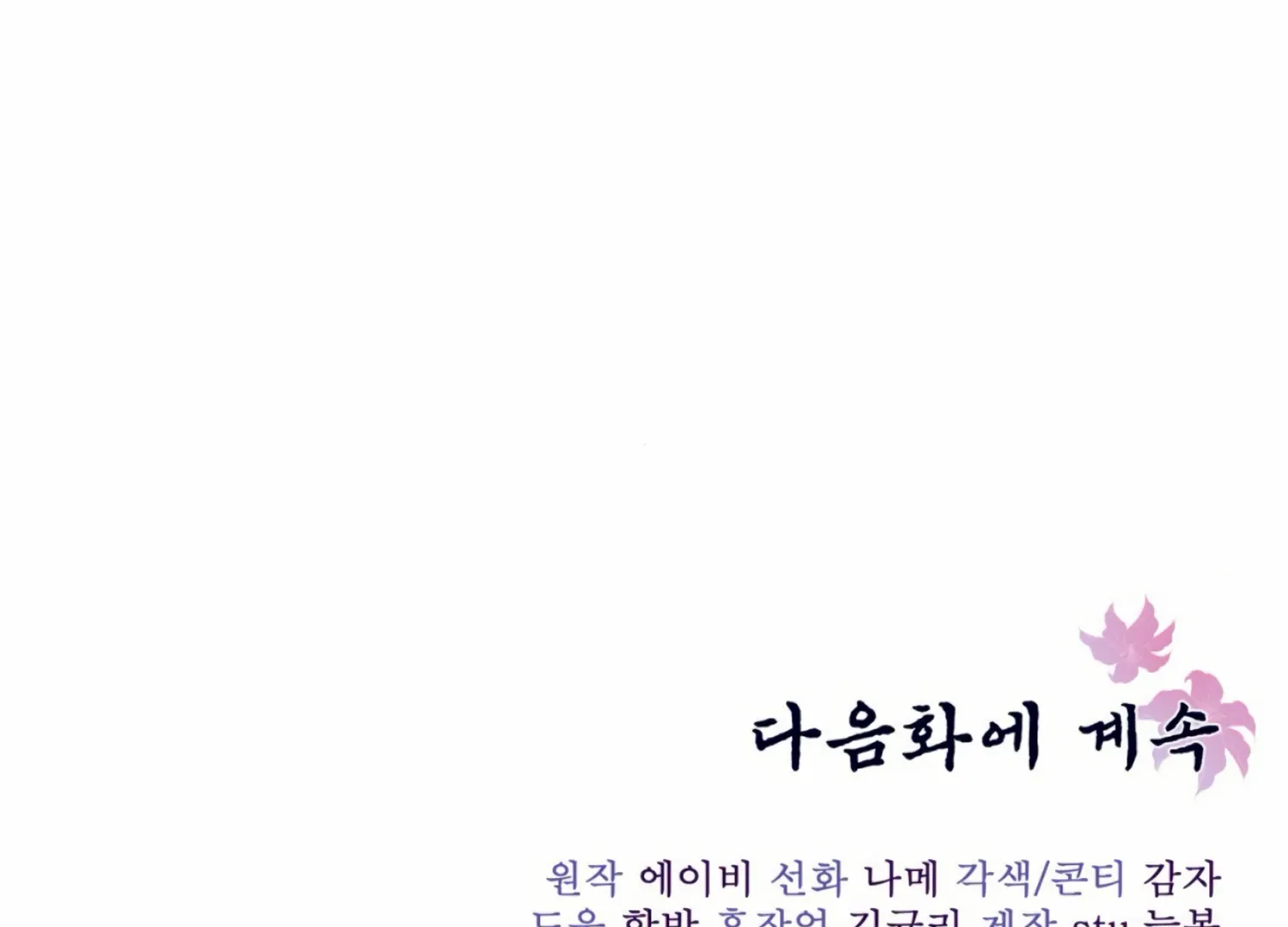 Read The Night When Flowers Fall chapter 12 image 150 on Lezhin