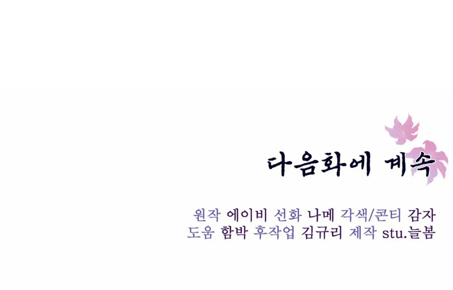 Read The Night When Flowers Fall chapter 14 image 168 on Lezhin