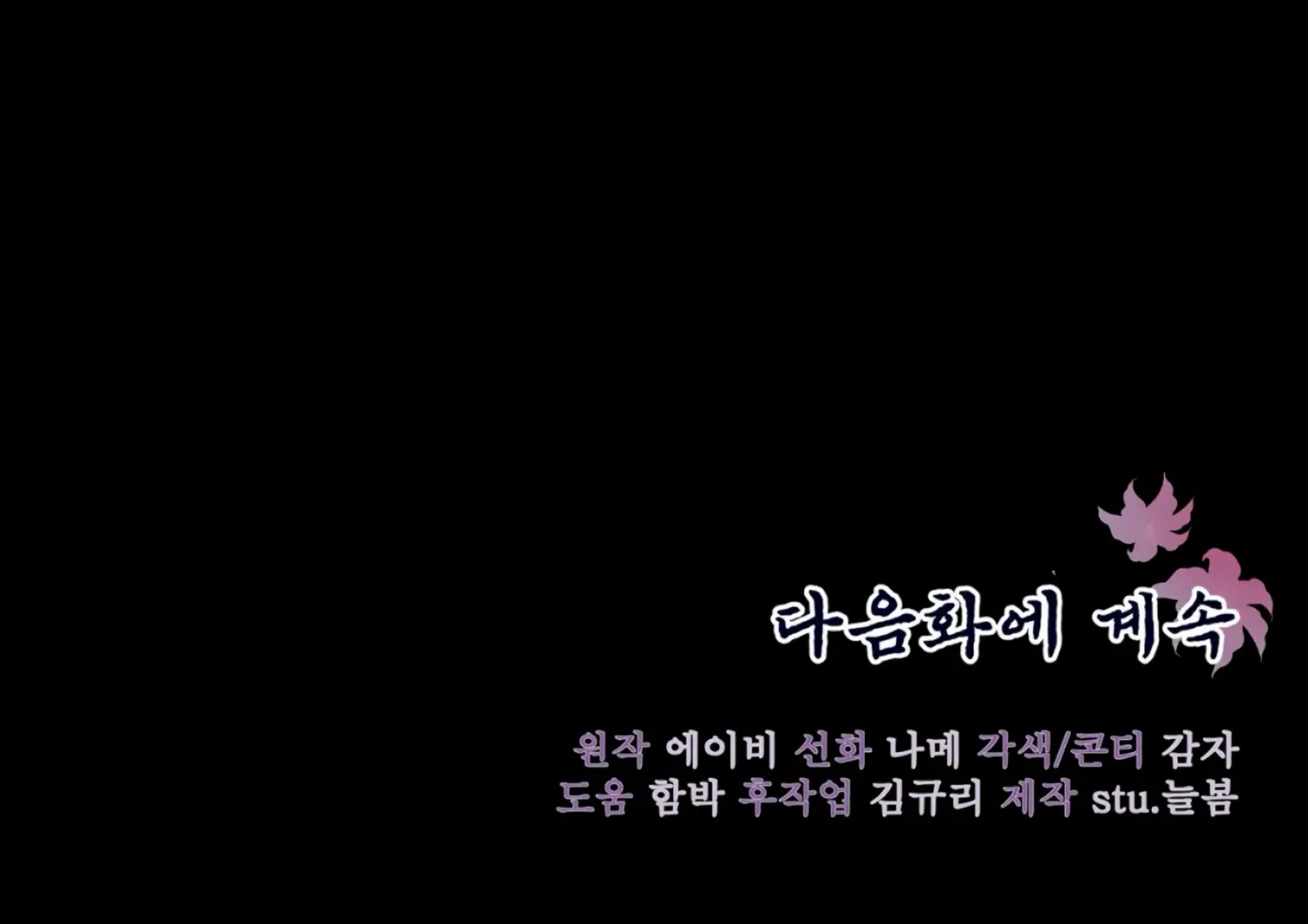 Read The Night When Flowers Fall chapter 15 image 178 on Lezhin