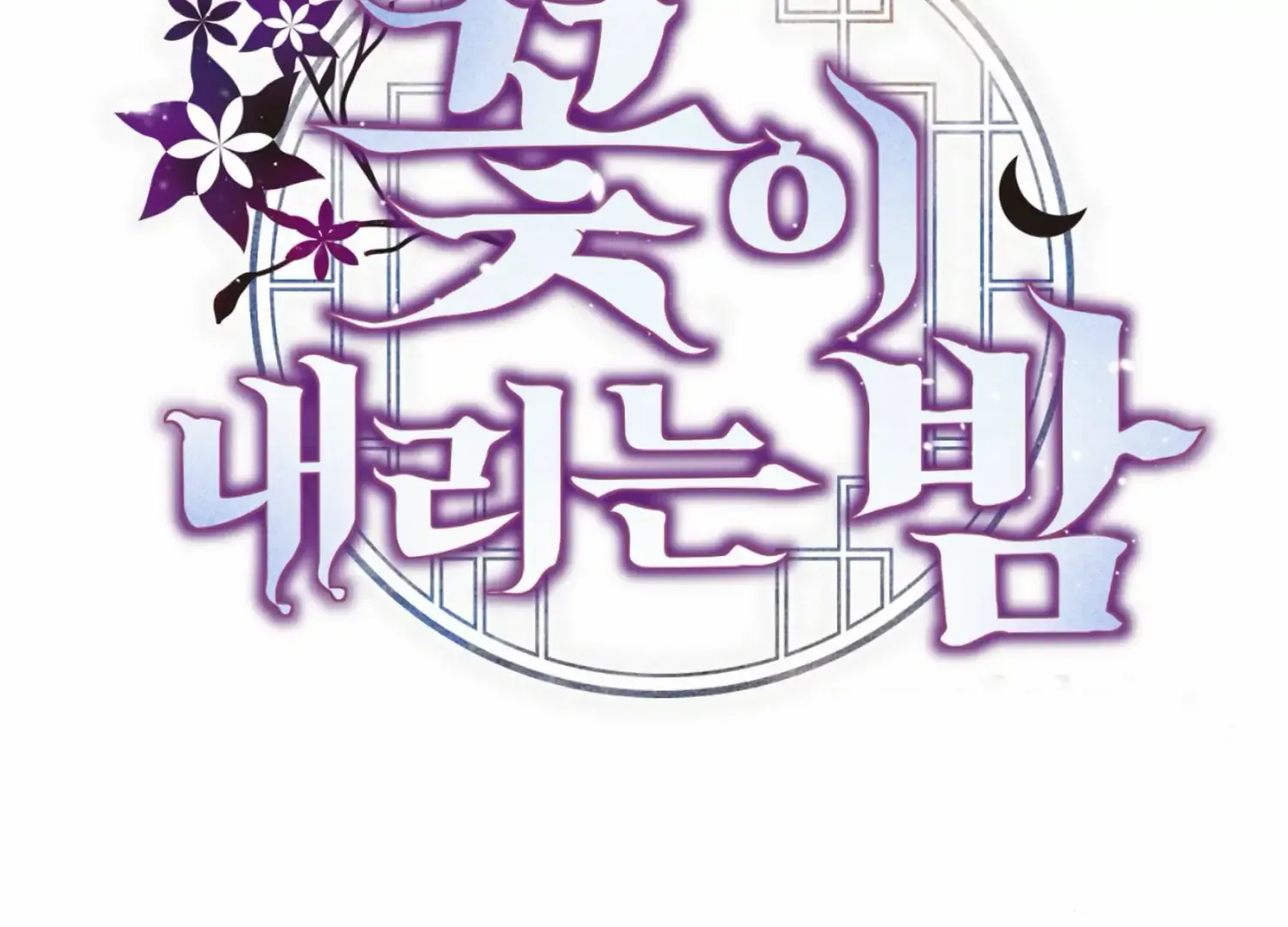Read The Night When Flowers Fall chapter 15 image 95 on Lezhin