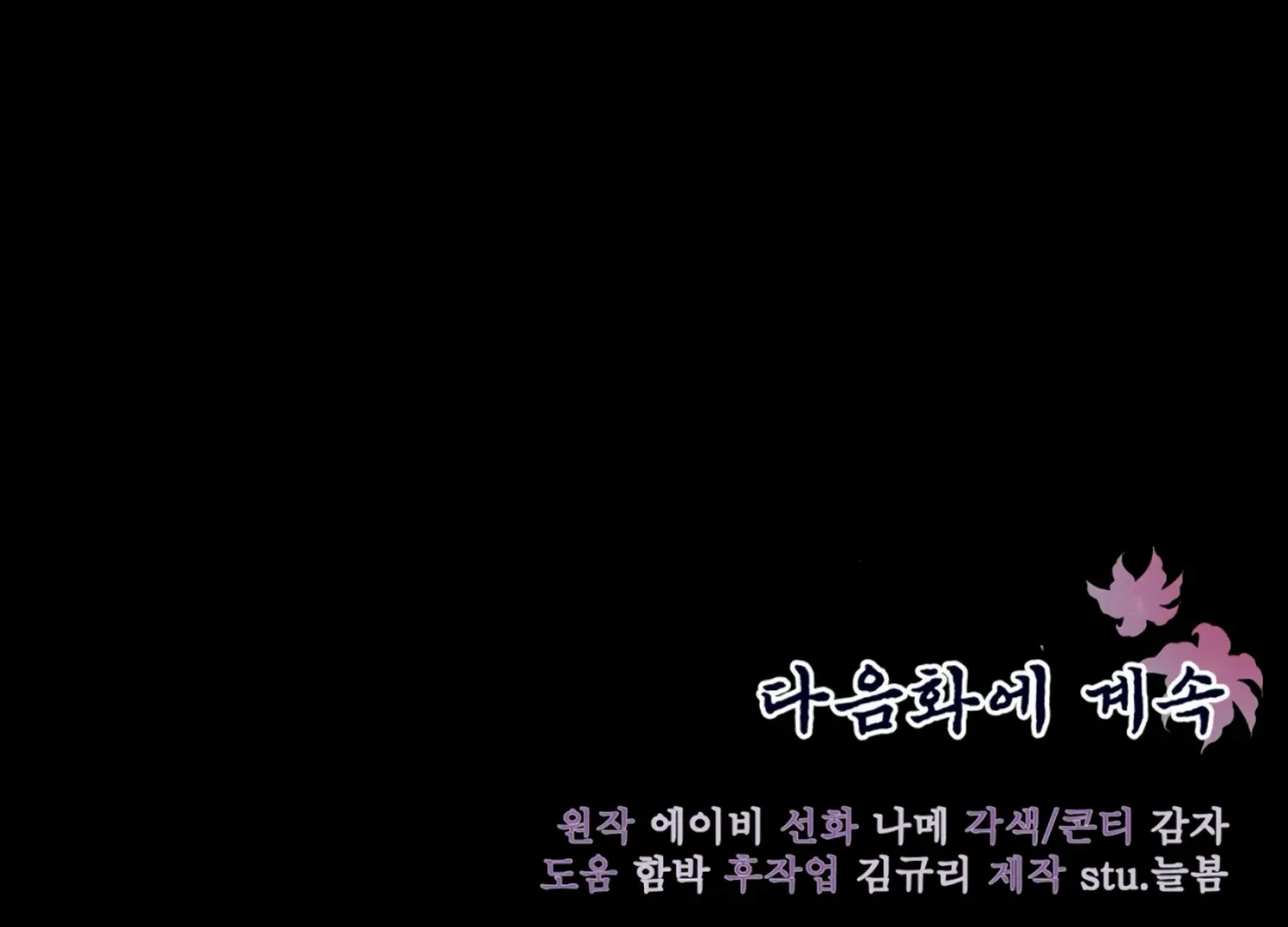 Read The Night When Flowers Fall chapter 16 image 164 on Lezhin