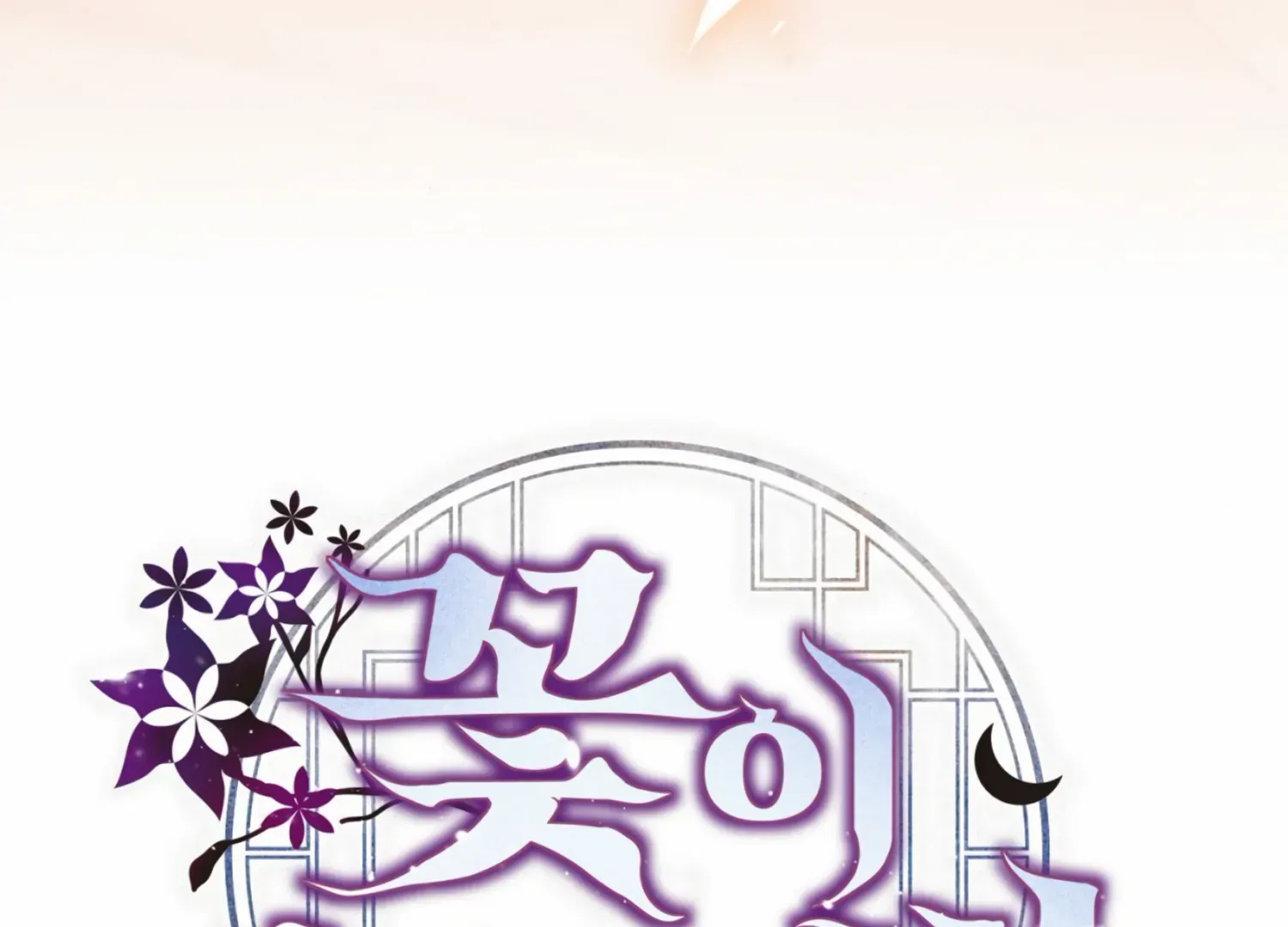Read The Night When Flowers Fall chapter 16 image 69 on Lezhin