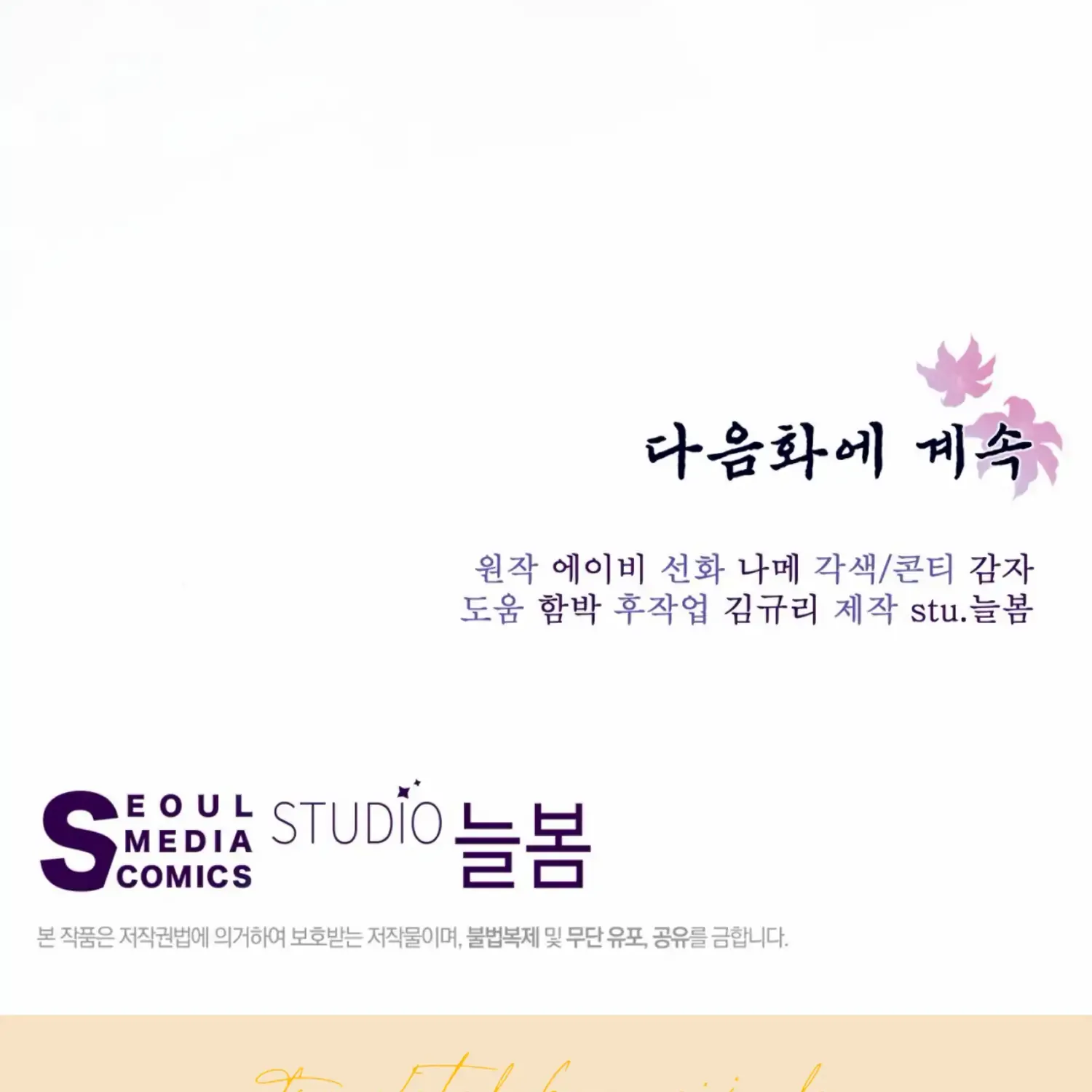 Read The Night When Flowers Fall chapter 18 image 191 on Lezhin