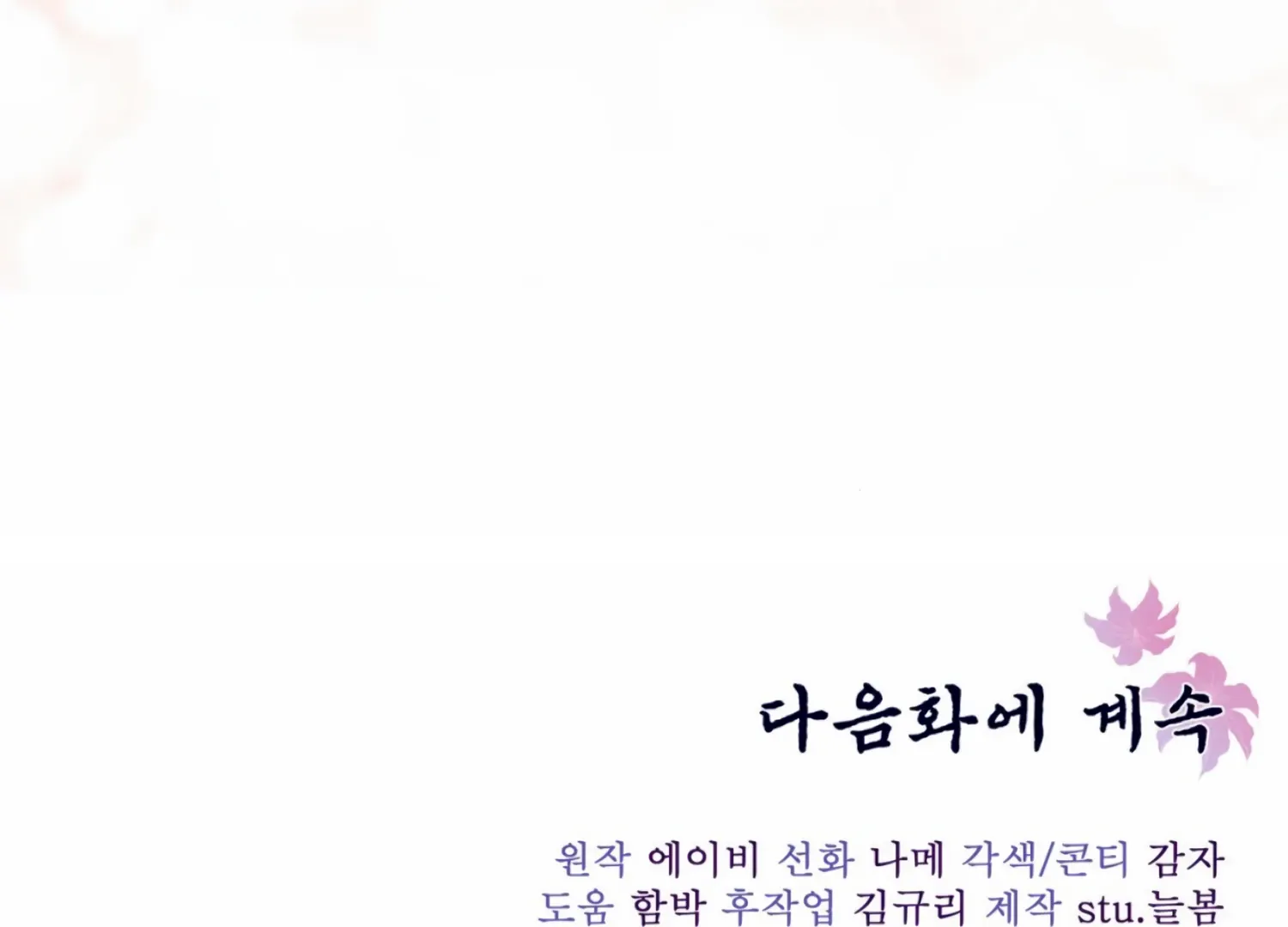 Read The Night When Flowers Fall chapter 19 image 177 on Lezhin