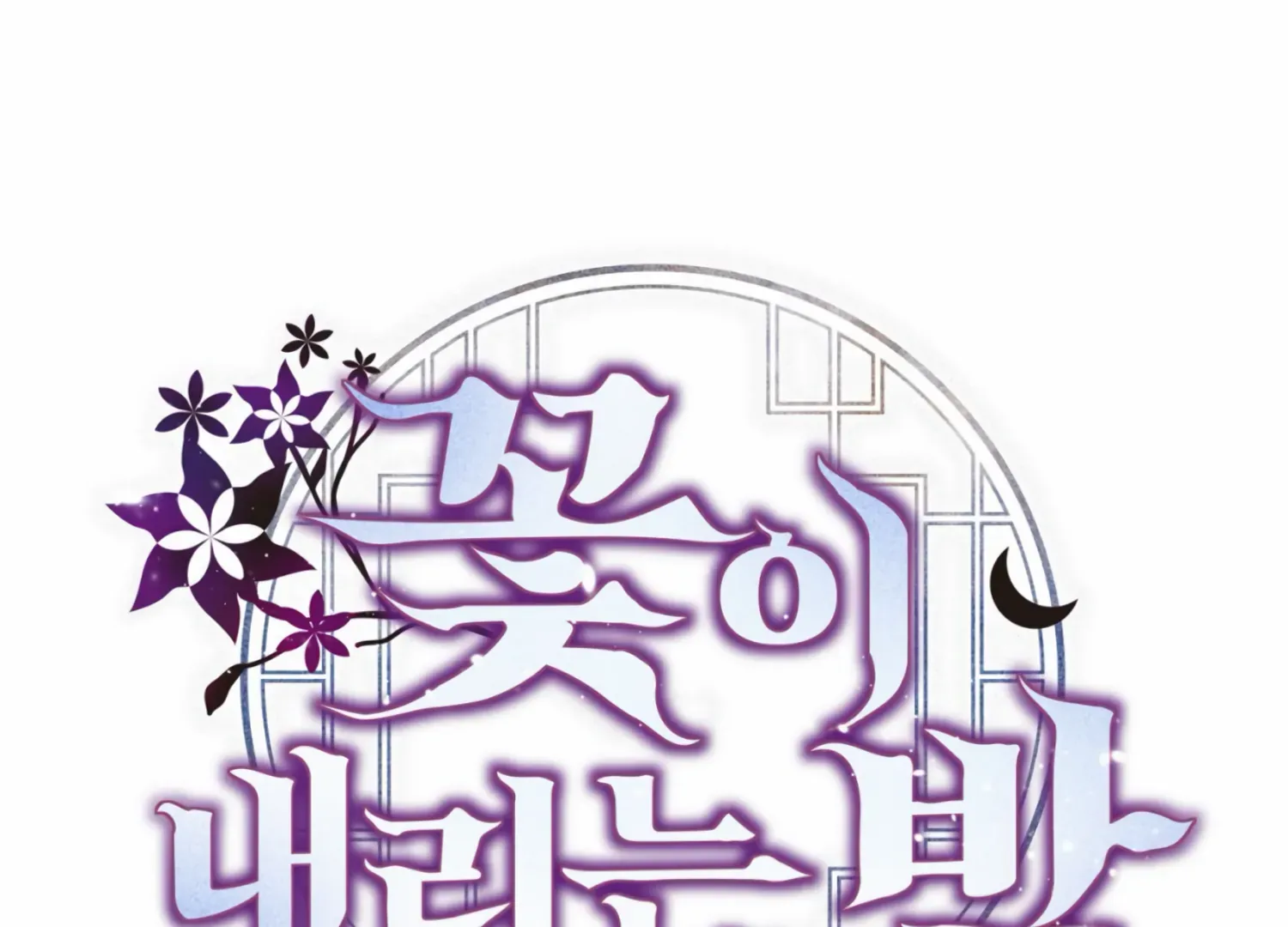 Read The Night When Flowers Fall chapter 19 image 65 on Lezhin