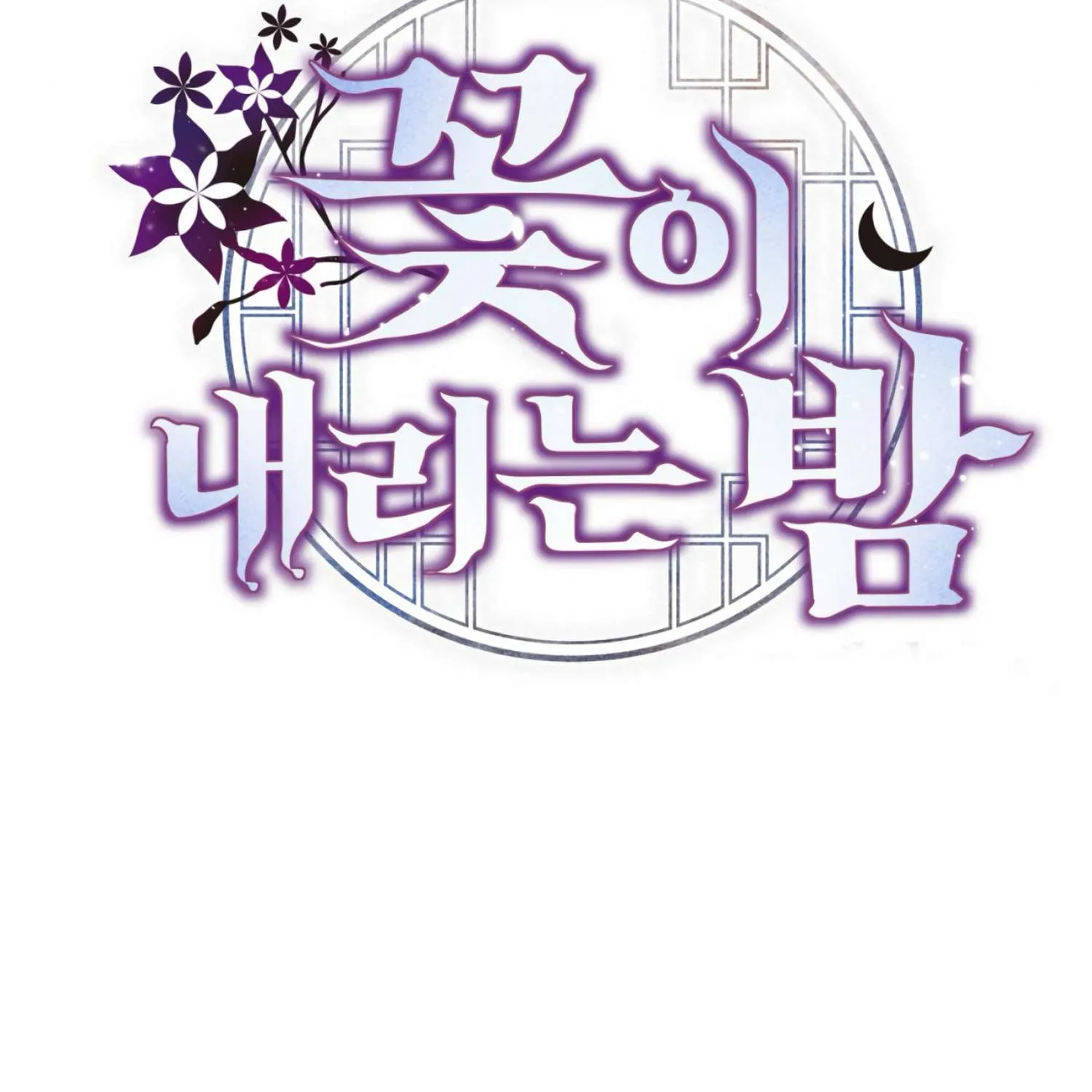 Read The Night When Flowers Fall chapter 2 image 129 on Lezhin