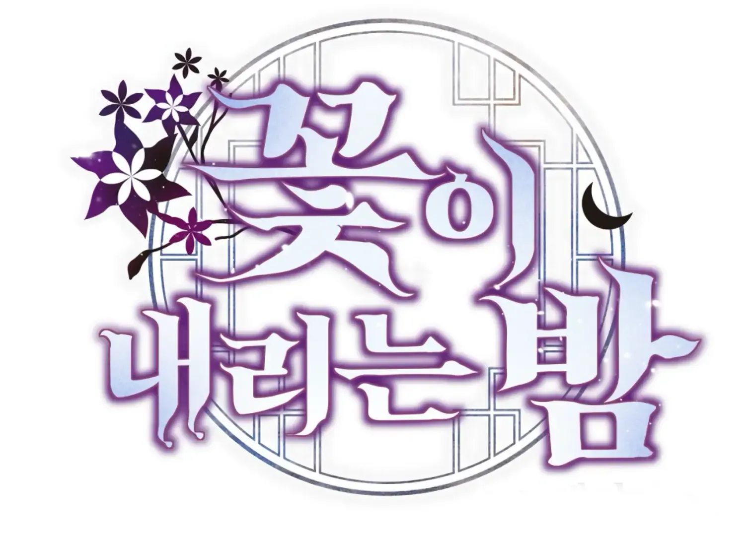 Read The Night When Flowers Fall chapter 20 image 145 on Lezhin