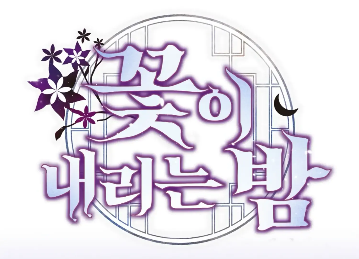 Read The Night When Flowers Fall chapter 23 image 86 on Lezhin