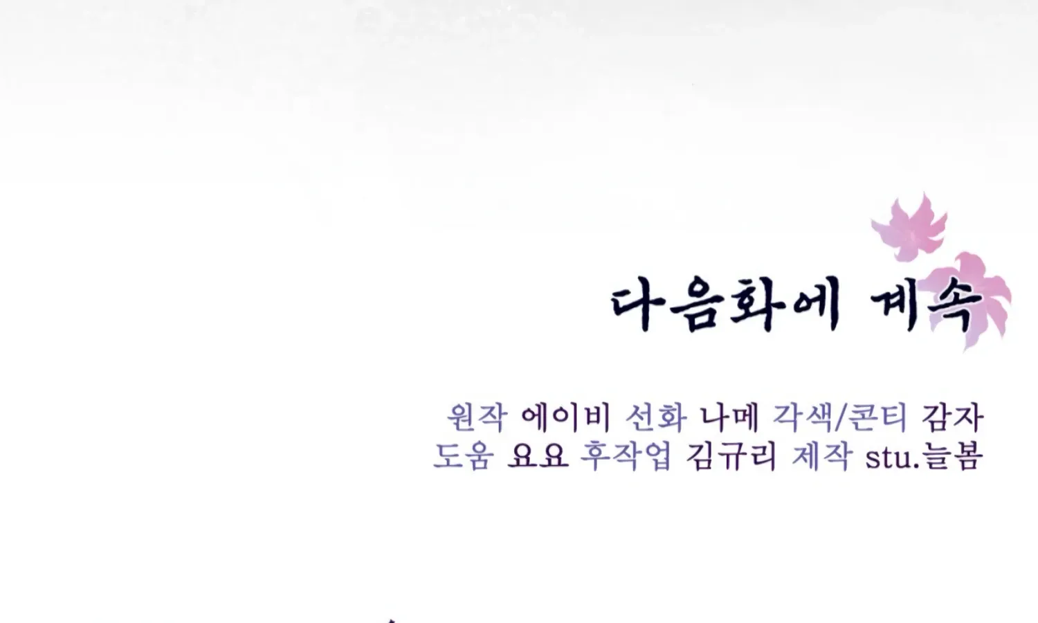 Read The Night When Flowers Fall chapter 27 image 181 on Lezhin