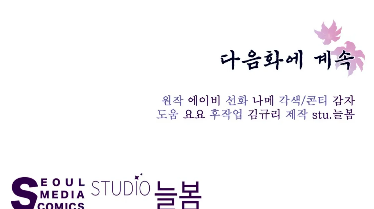 Read The Night When Flowers Fall chapter 28 image 171 on Lezhin
