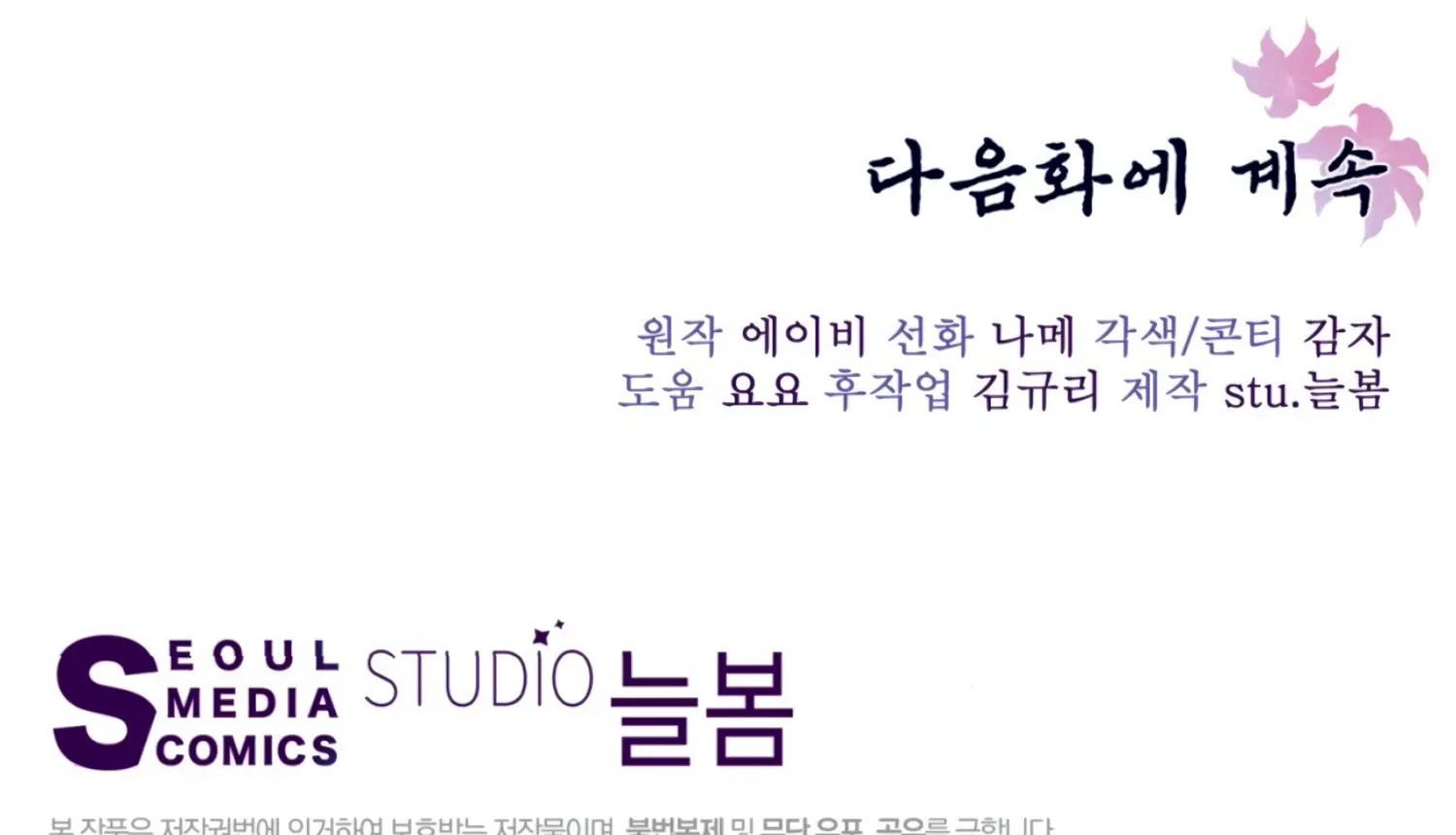 Read The Night When Flowers Fall chapter 29 image 183 on Lezhin