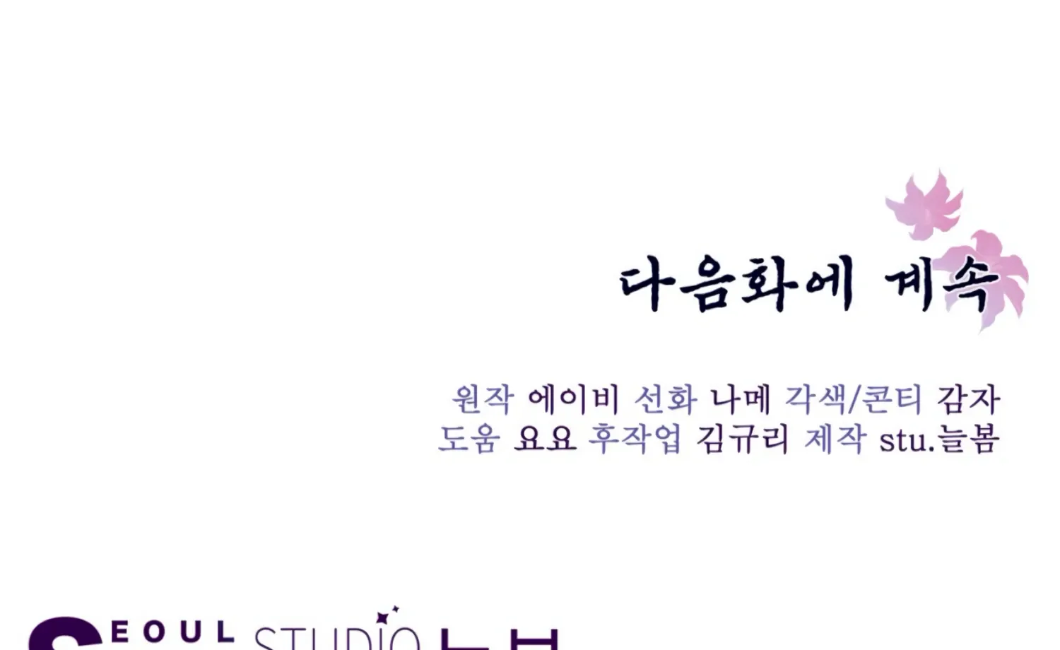 Read The Night When Flowers Fall chapter 32 image 169 on Lezhin
