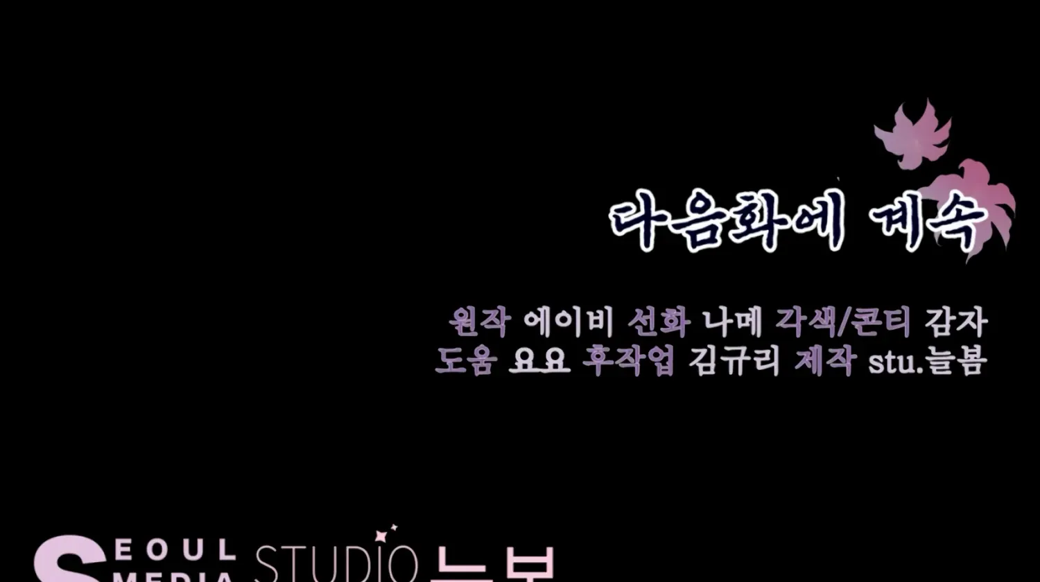 Read The Night When Flowers Fall chapter 33 image 170 on Lezhin