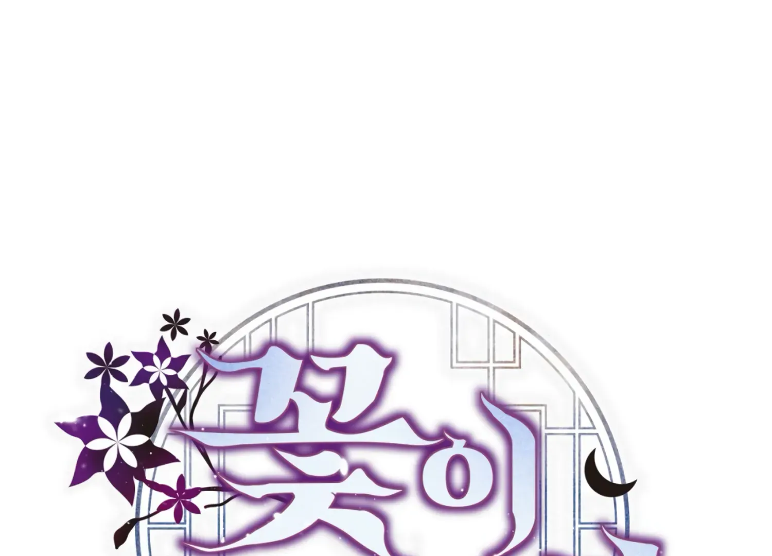 Read The Night When Flowers Fall chapter 33 image 97 on Lezhin