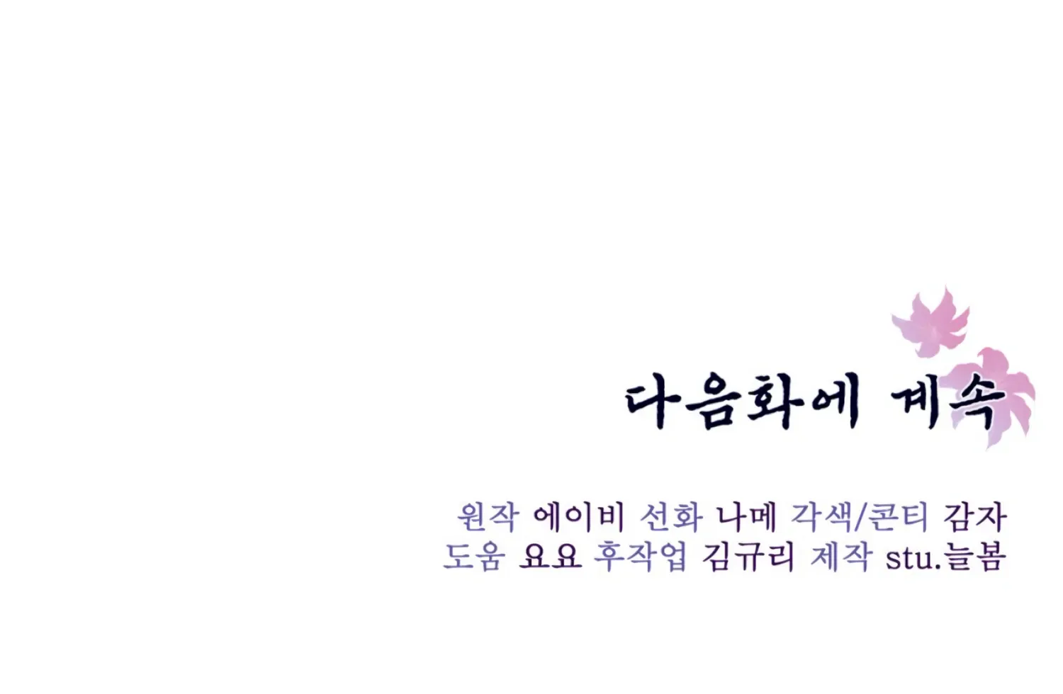 Read The Night When Flowers Fall chapter 34 image 202 on Lezhin