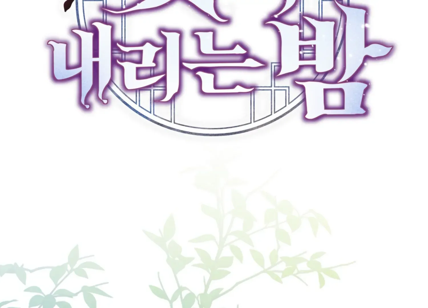 Read The Night When Flowers Fall chapter 34 image 3 on Lezhin