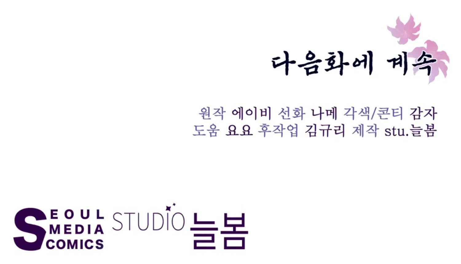 Read The Night When Flowers Fall chapter 35 image 182 on Lezhin
