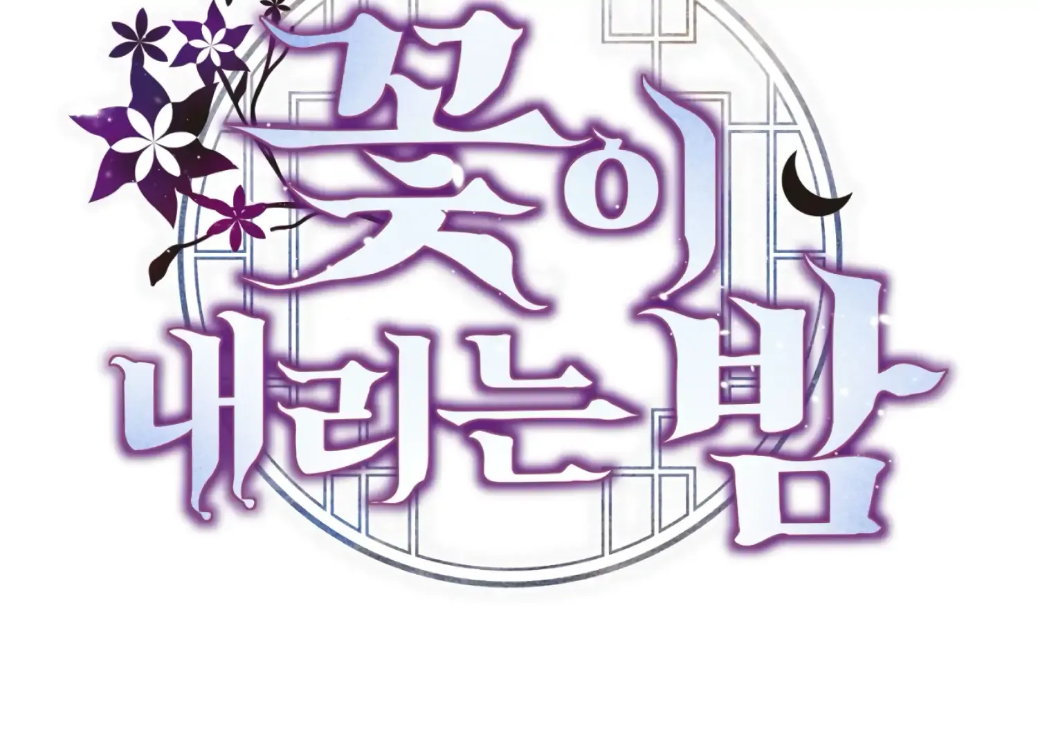 Read The Night When Flowers Fall chapter 37 image 159 on Lezhin