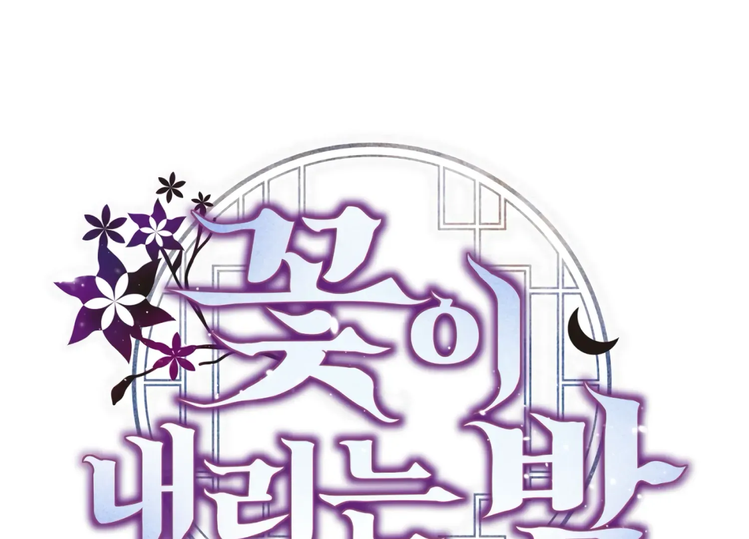 Read The Night When Flowers Fall chapter 38 image 51 on Lezhin