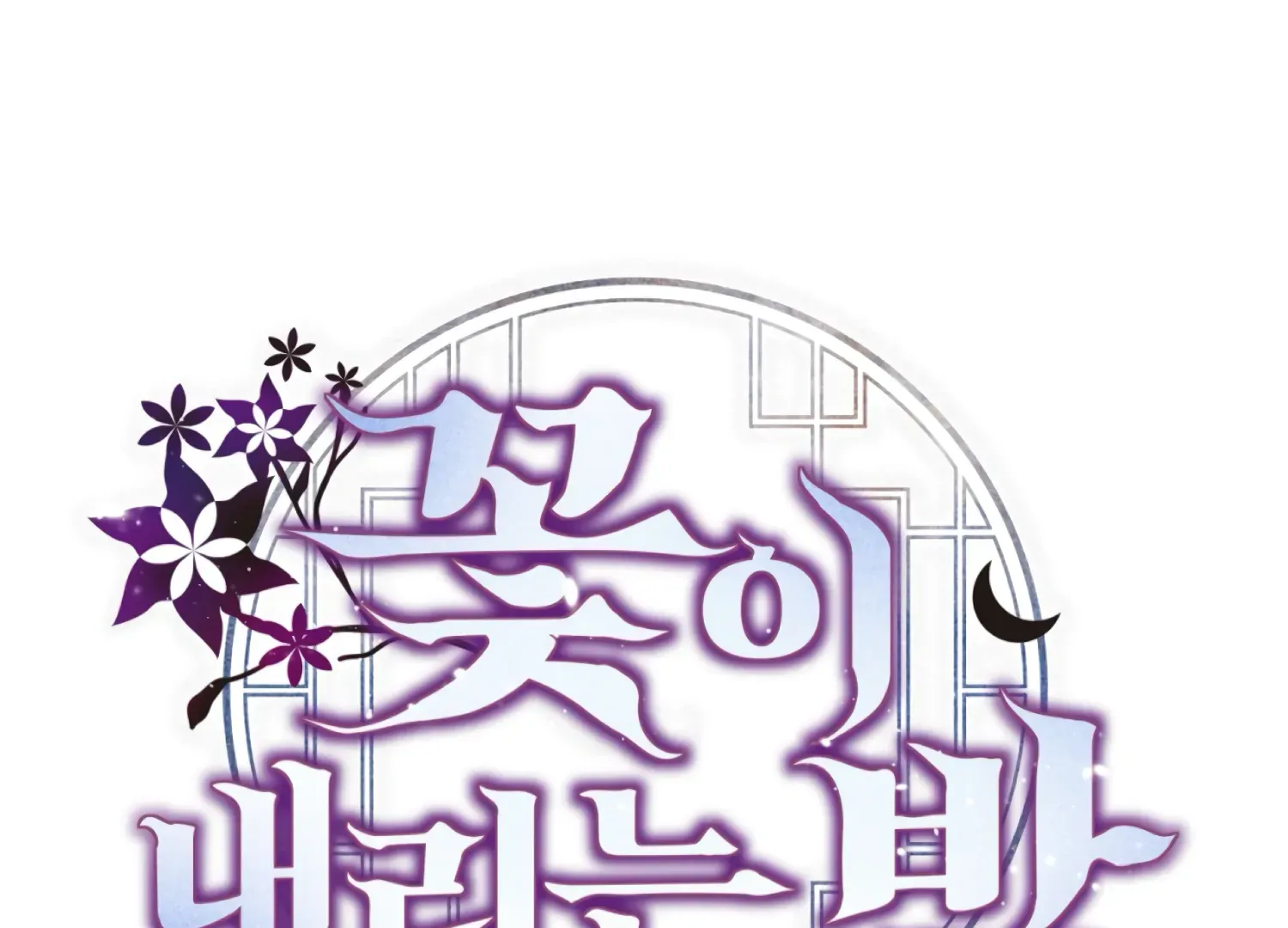 Read The Night When Flowers Fall chapter 39 image 104 on Lezhin
