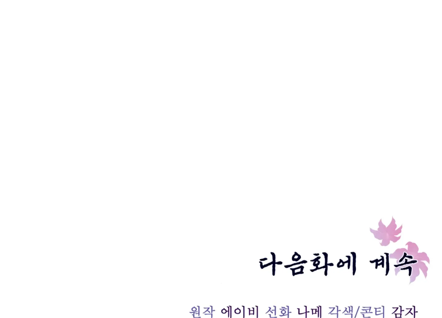 Read The Night When Flowers Fall chapter 39 image 162 on Lezhin