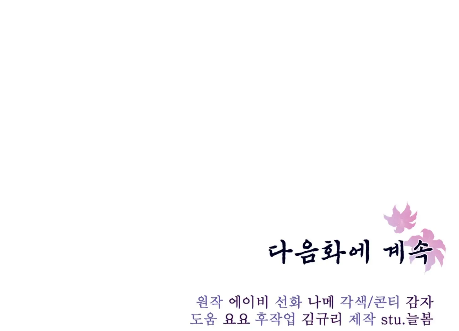 Read The Night When Flowers Fall chapter 40 image 175 on Lezhin