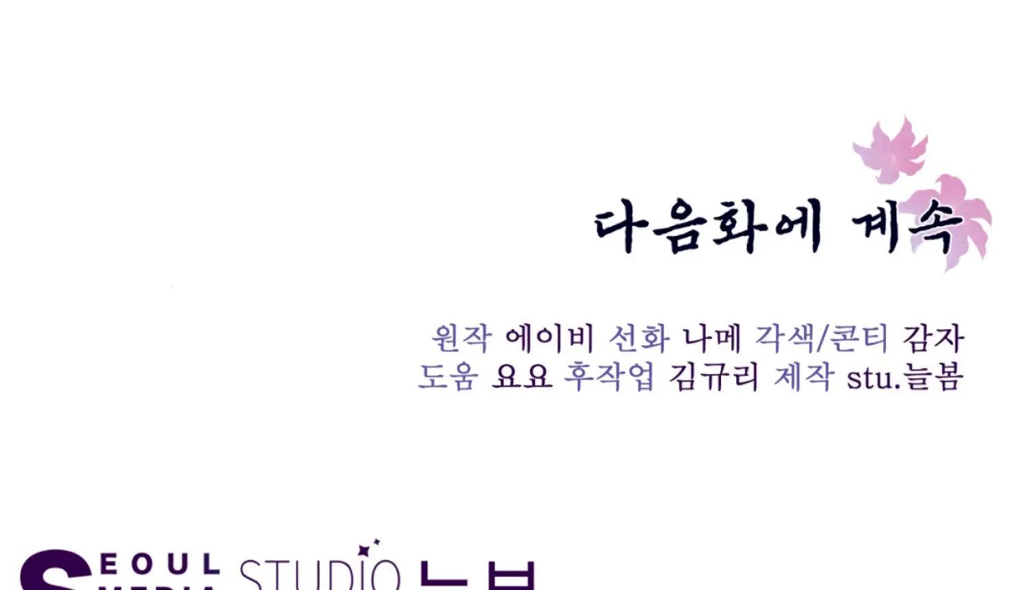 Read The Night When Flowers Fall chapter 41 image 183 on Lezhin
