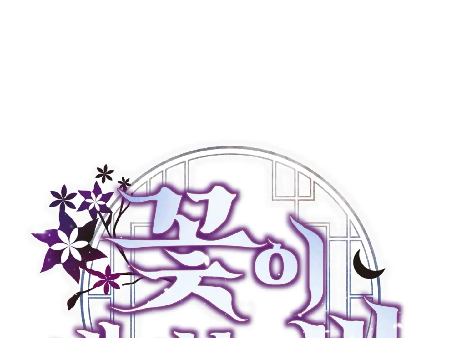 Read The Night When Flowers Fall chapter 42 image 109 on Lezhin