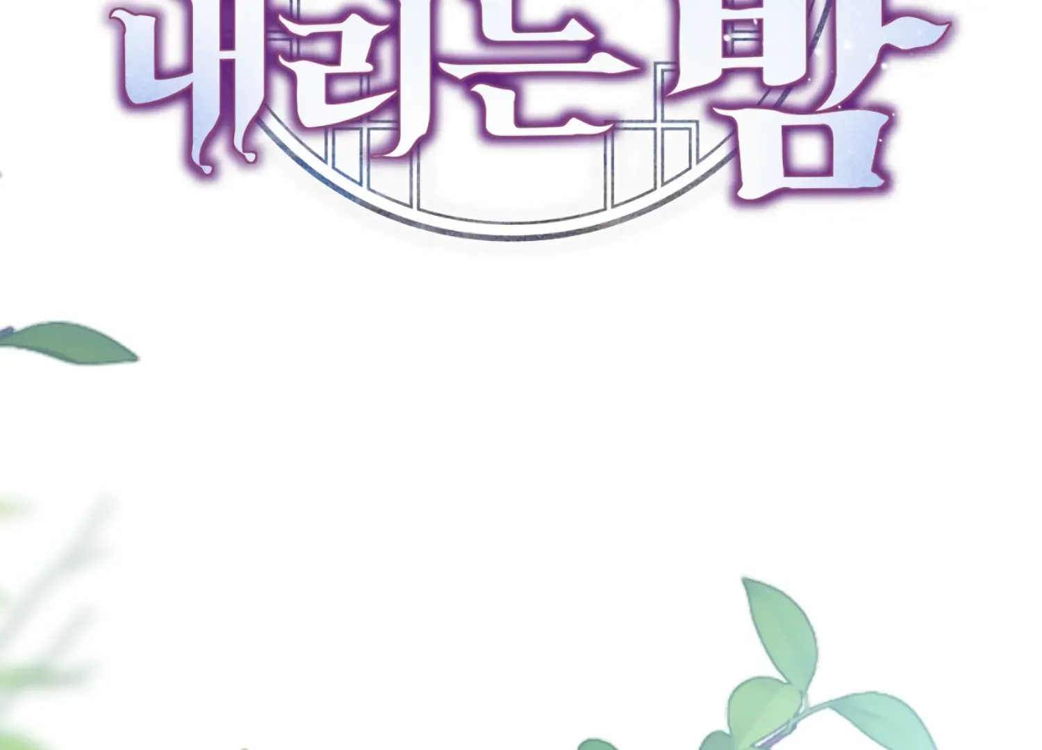 Read The Night When Flowers Fall chapter 42 image 110 on Lezhin