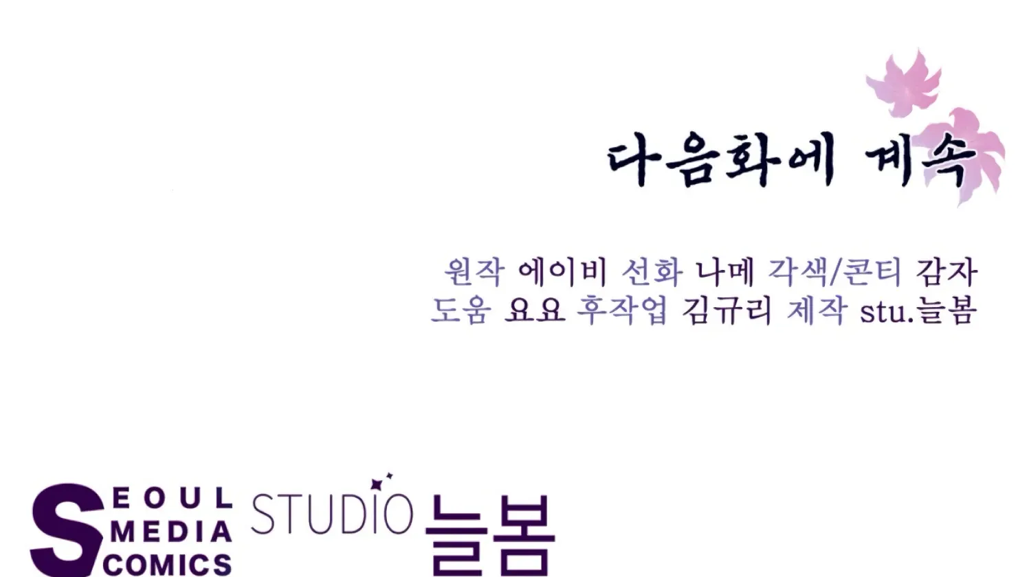 Read The Night When Flowers Fall chapter 42 image 170 on Lezhin