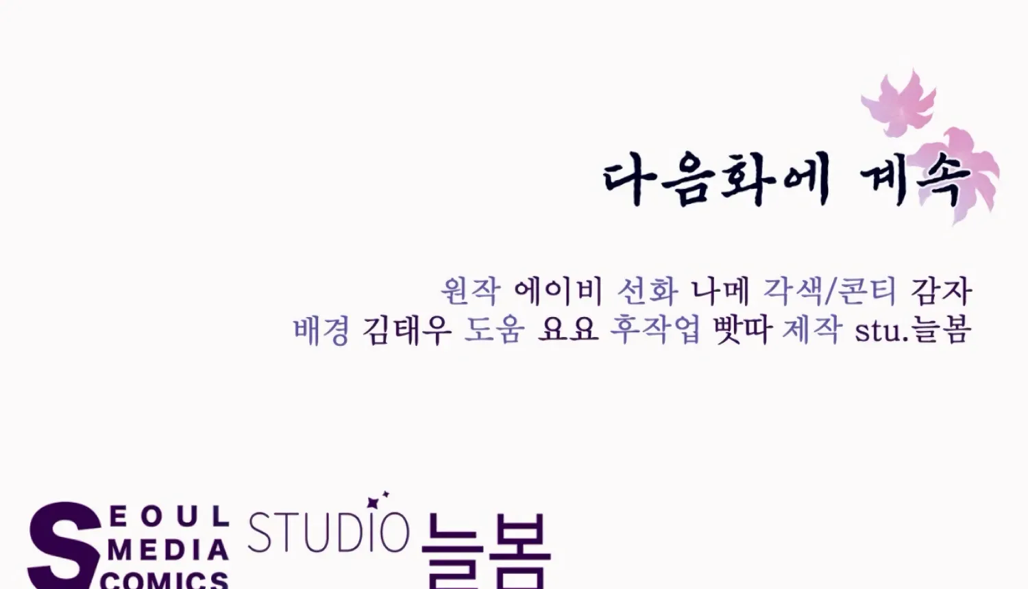 Read The Night When Flowers Fall chapter 45 image 182 on Lezhin
