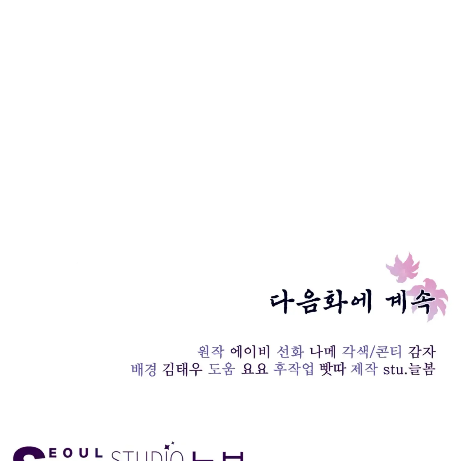 Read The Night When Flowers Fall chapter 47 image 189 on Lezhin