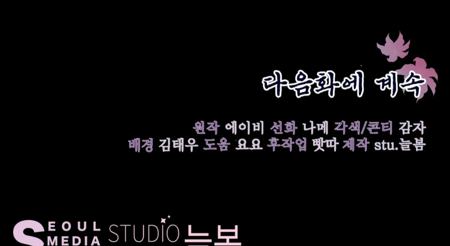 Read The Night When Flowers Fall chapter 48 image 206 on Lezhin