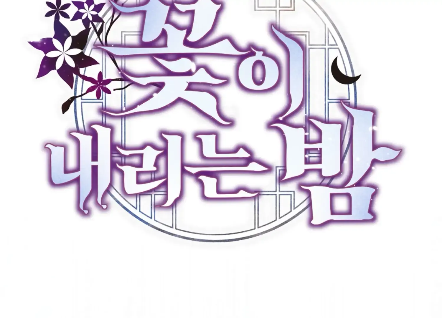 Read The Night When Flowers Fall chapter 48 image 60 on Lezhin
