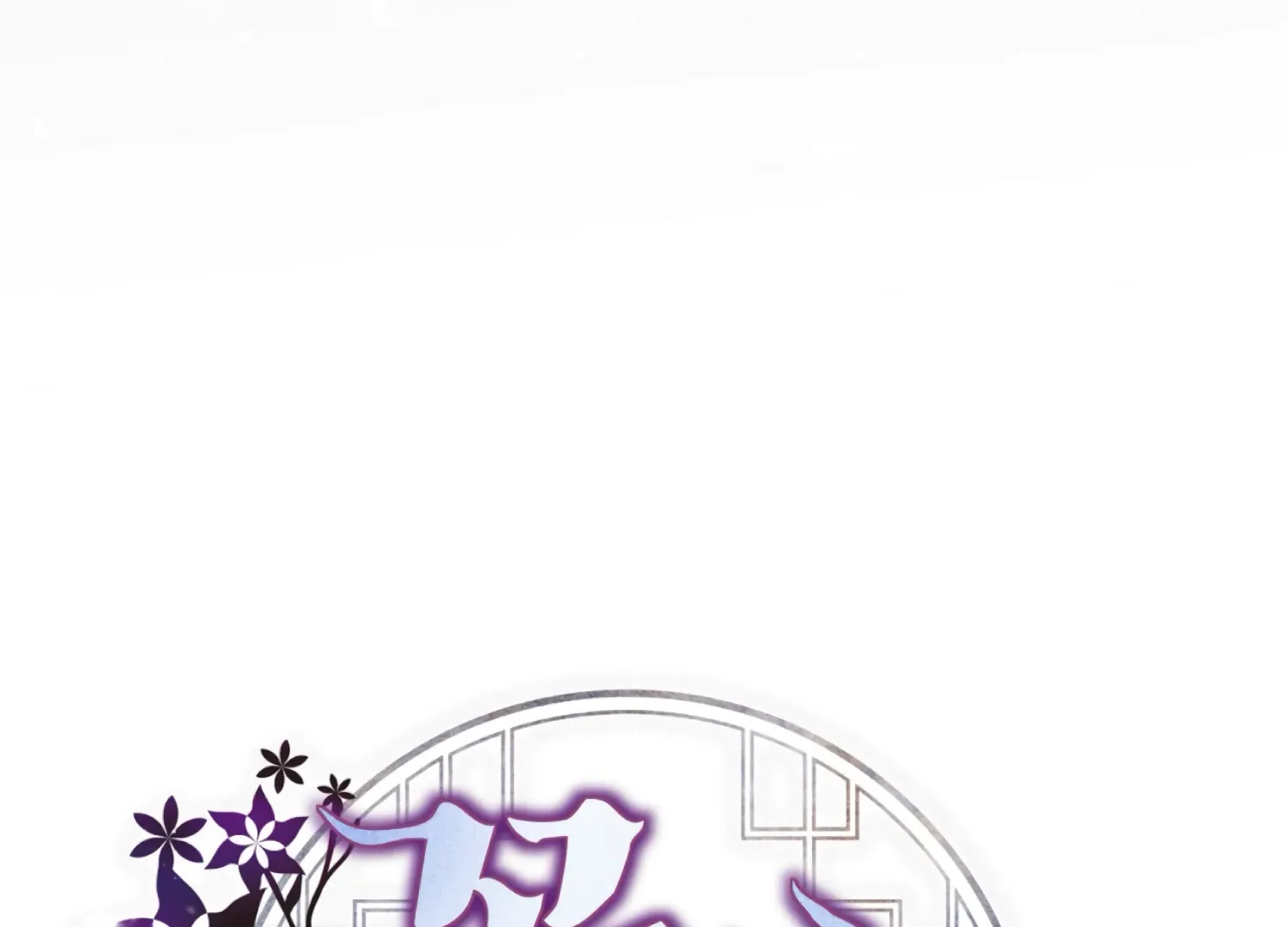 Read The Night When Flowers Fall chapter 49 image 111 on Lezhin