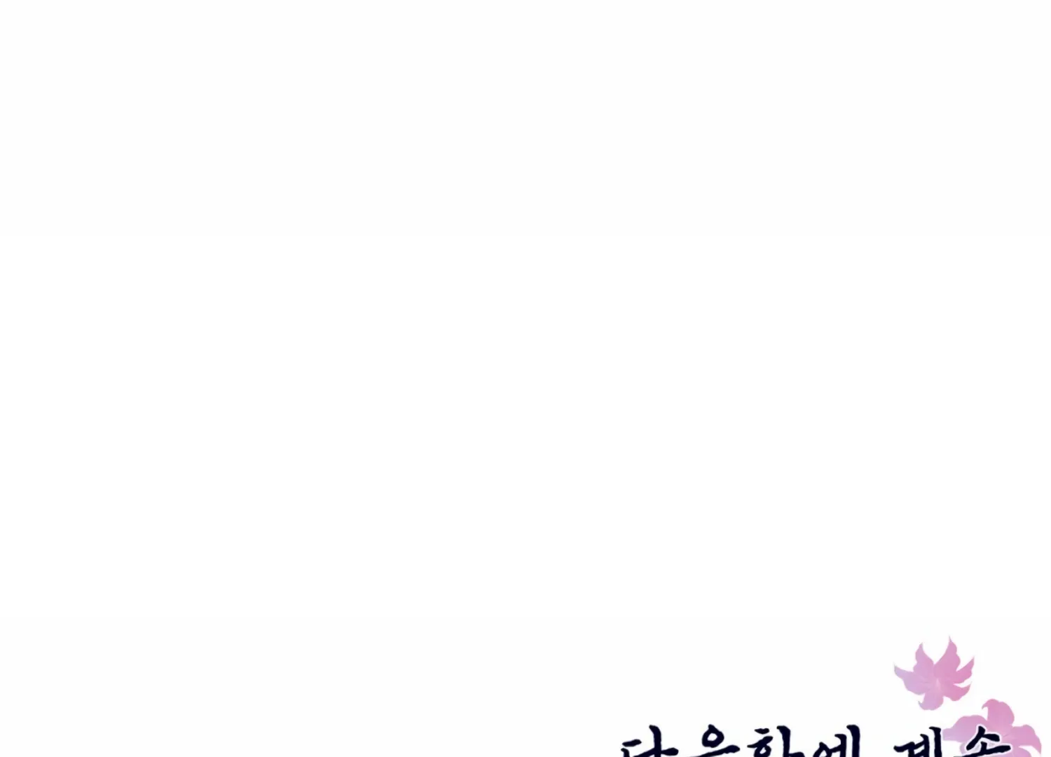 Read The Night When Flowers Fall chapter 5 image 159 on Lezhin