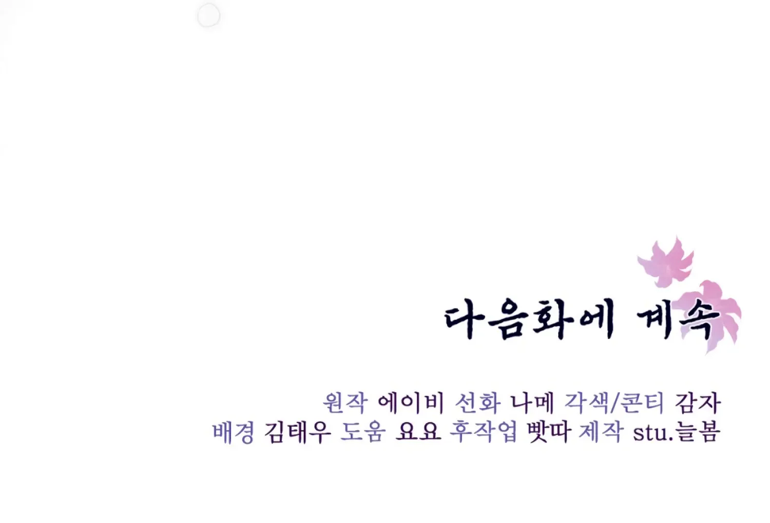 Read The Night When Flowers Fall chapter 51 image 200 on Lezhin