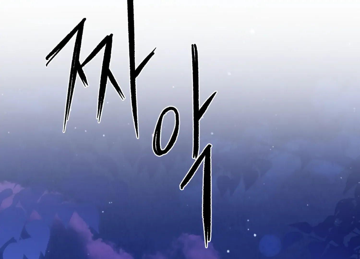 Read The Night When Flowers Fall chapter 51 image 22 on Lezhin