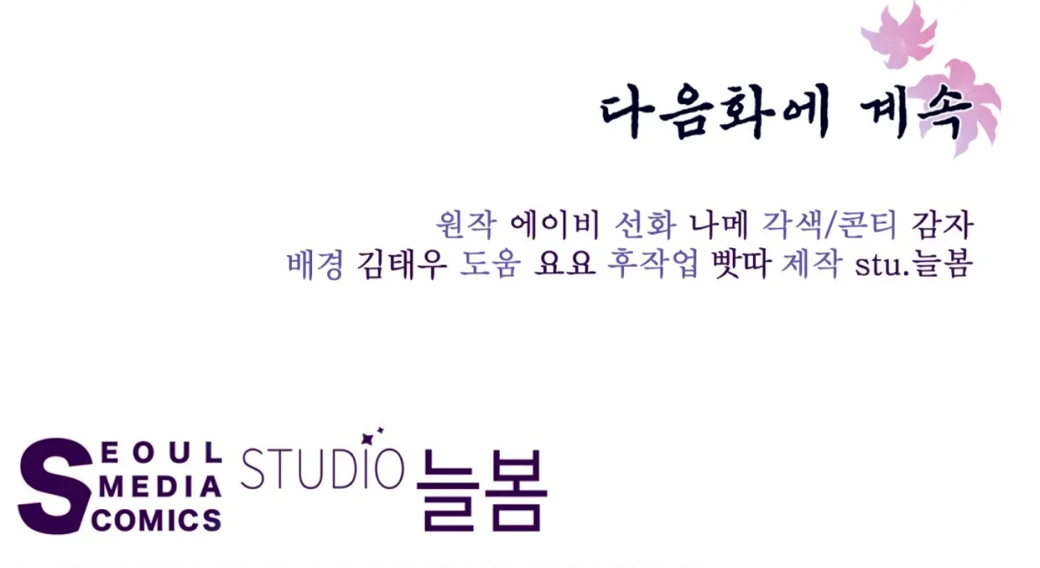 Read The Night When Flowers Fall chapter 52 image 206 on Lezhin