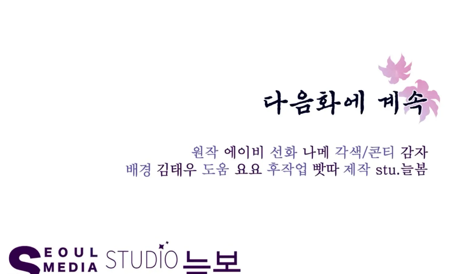 Read The Night When Flowers Fall chapter 53 image 155 on Lezhin