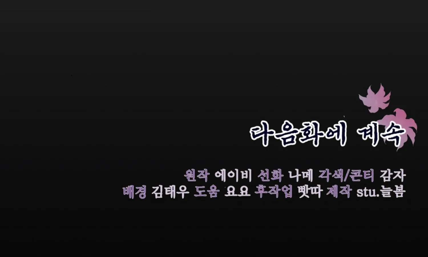 Read The Night When Flowers Fall chapter 54 image 182 on Lezhin