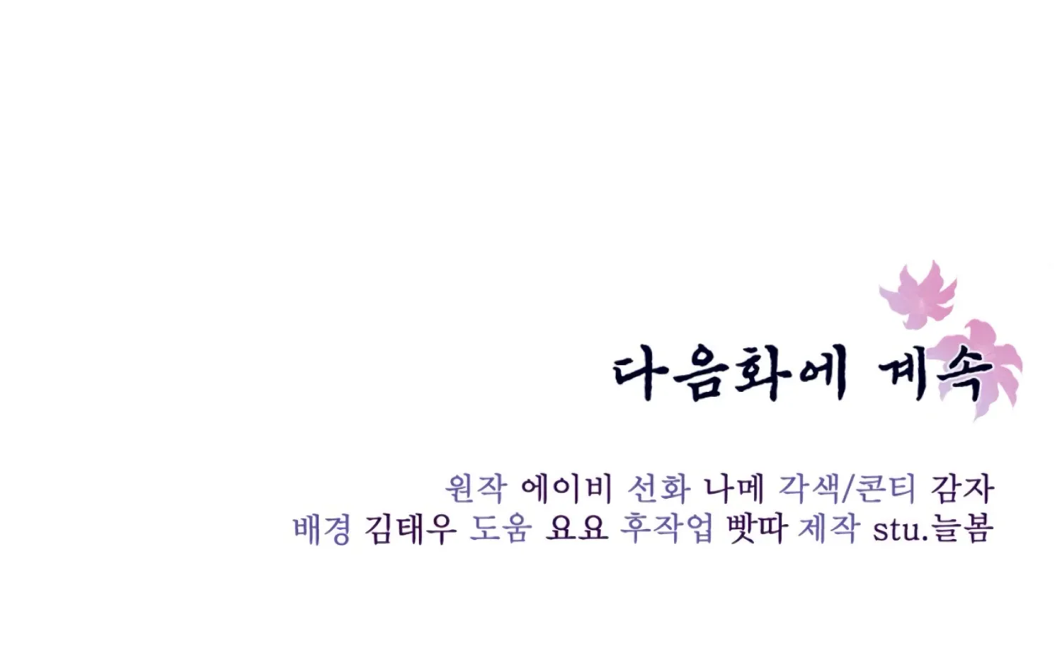 Read The Night When Flowers Fall chapter 56 image 181 on Lezhin