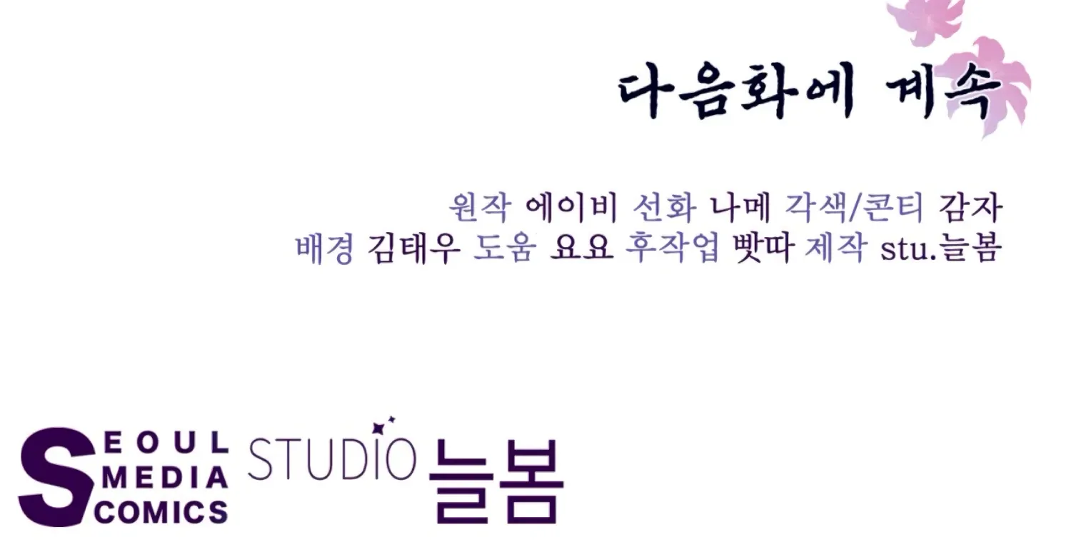 Read The Night When Flowers Fall chapter 57 image 185 on Lezhin