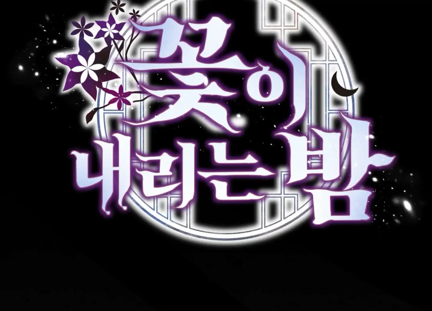 Read The Night When Flowers Fall chapter 58 image 125 on Lezhin
