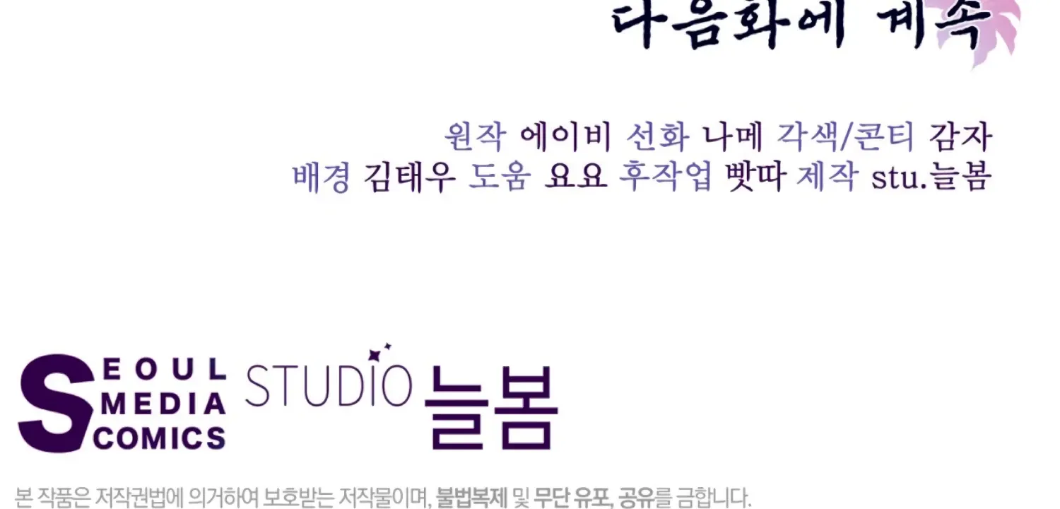 Read The Night When Flowers Fall chapter 58 image 173 on Lezhin