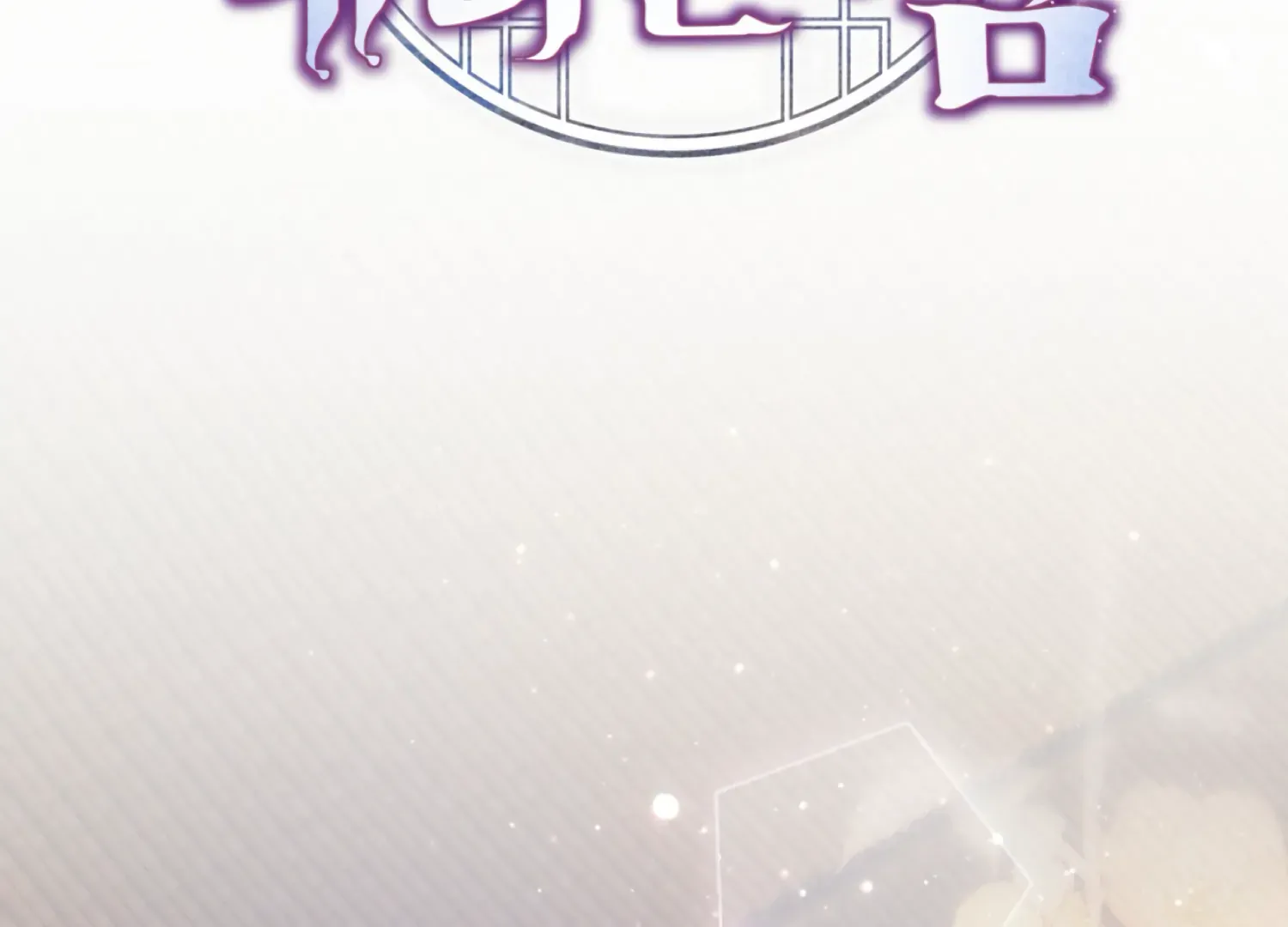 Read The Night When Flowers Fall chapter 59 image 98 on Lezhin