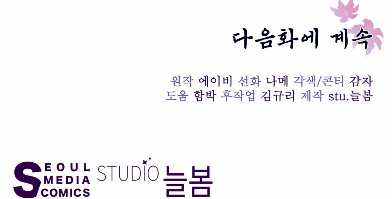 Read The Night When Flowers Fall chapter 6 image 173 on Lezhin