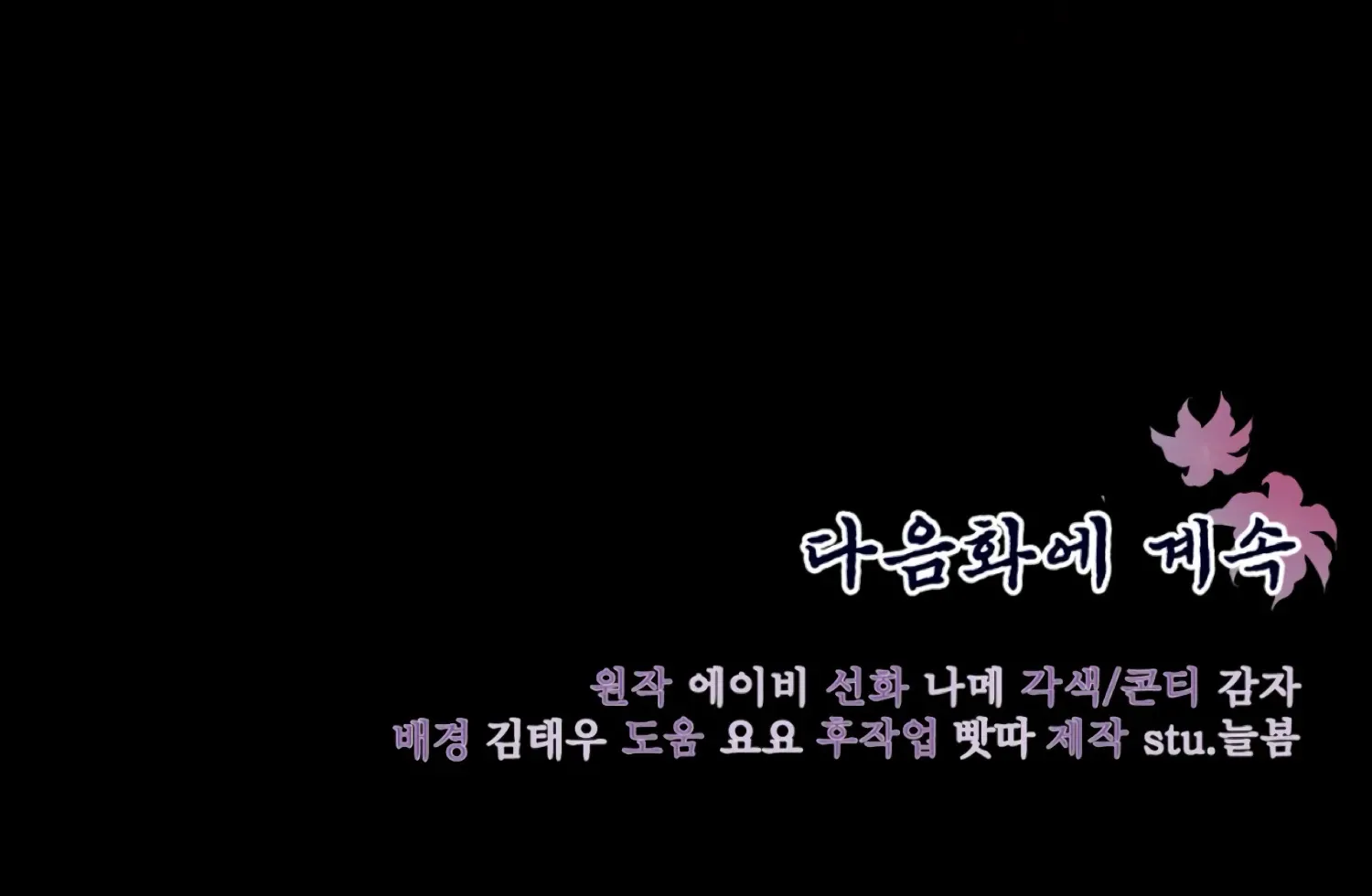 Read The Night When Flowers Fall chapter 60 image 179 on Lezhin