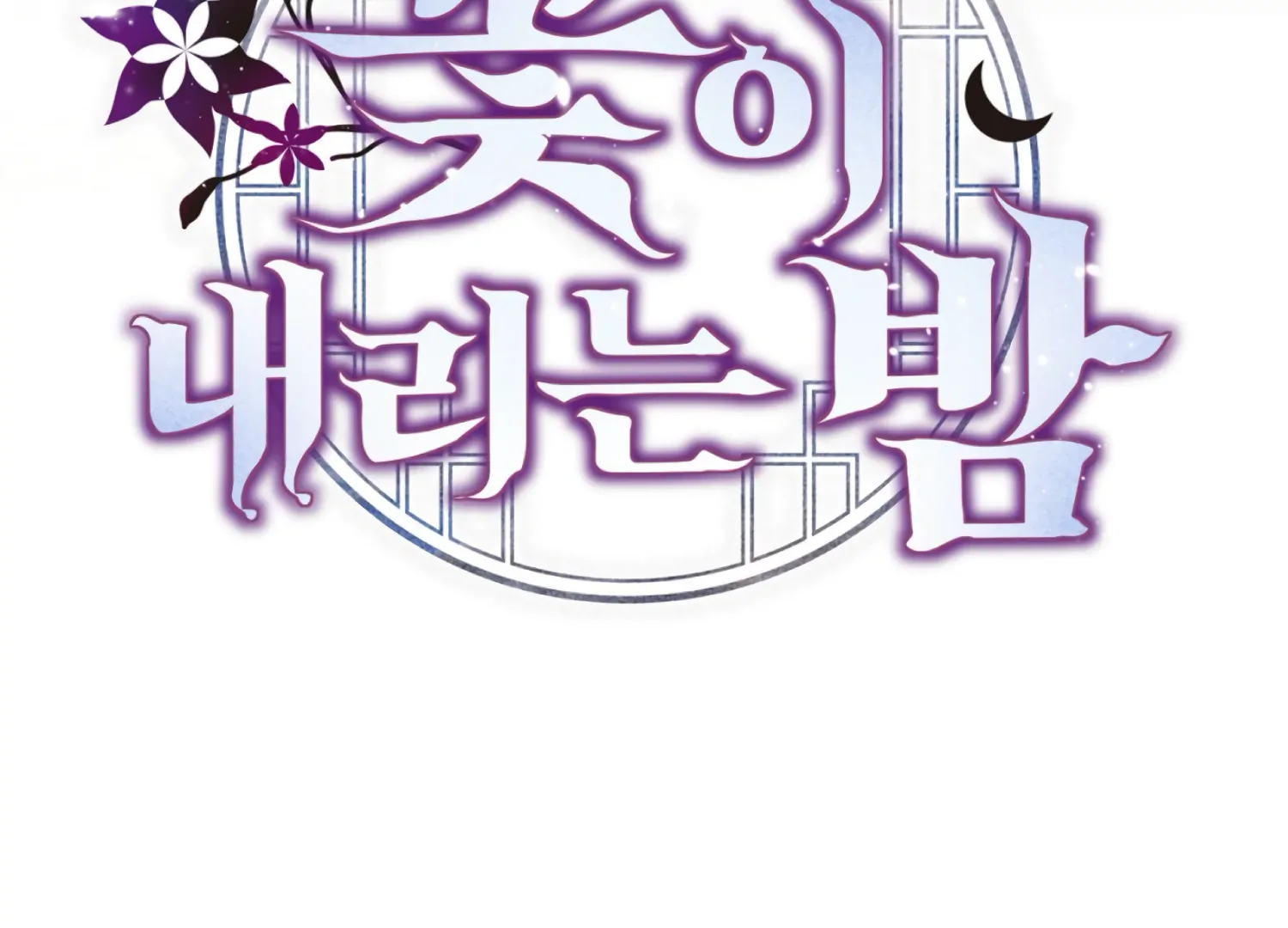Read The Night When Flowers Fall chapter 61 image 43 on Lezhin